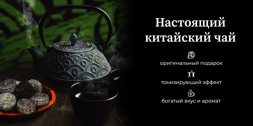 Чай